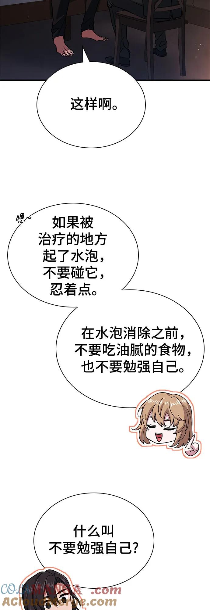 《卖药的皇太子》第11话 第25页