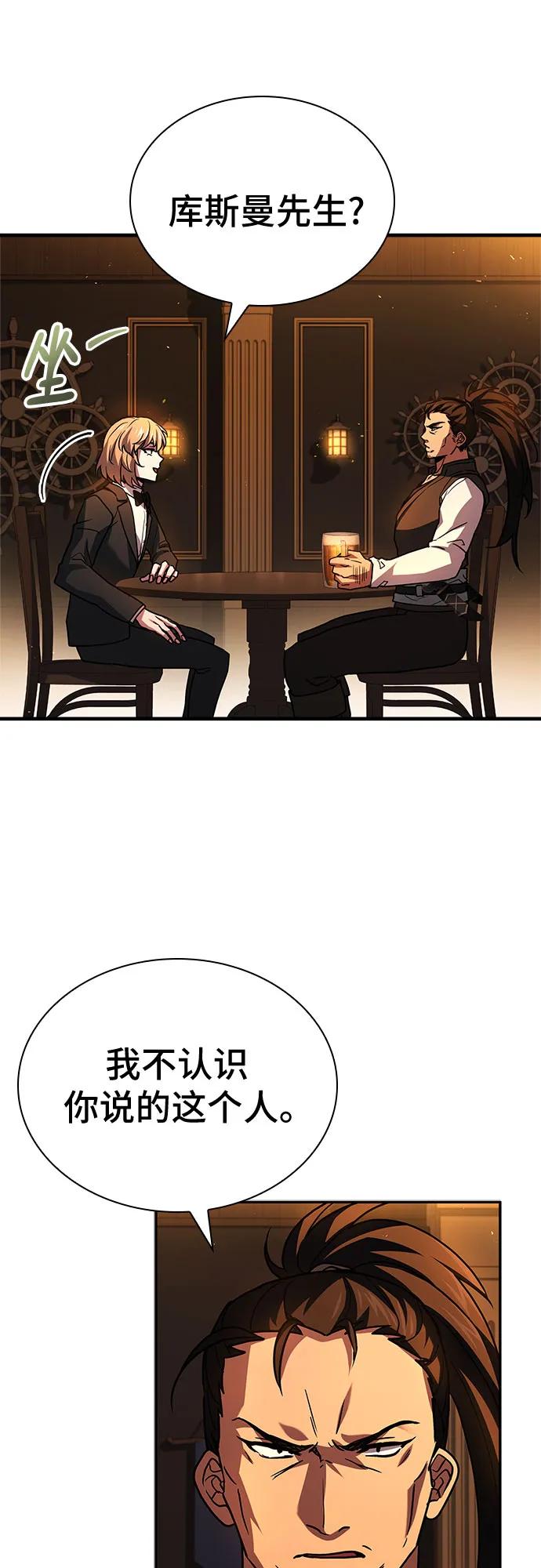 《卖药的皇太子》第11话 第54页