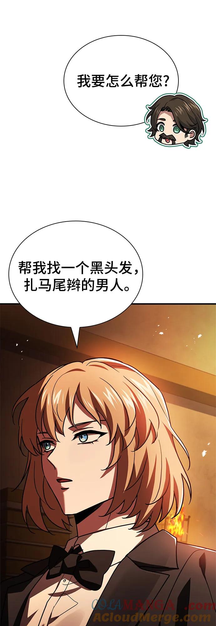 《卖药的皇太子》第11话 第46页