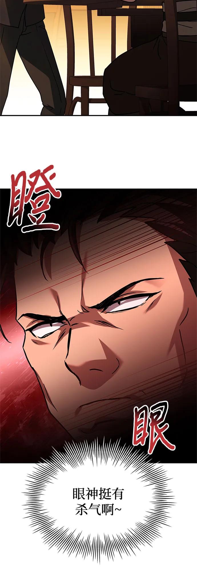 《卖药的皇太子》第11话 第53页