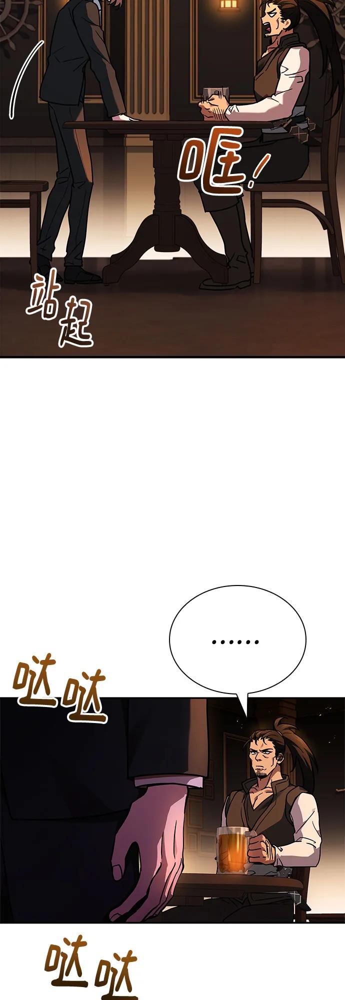 《卖药的皇太子》第11话 第63页