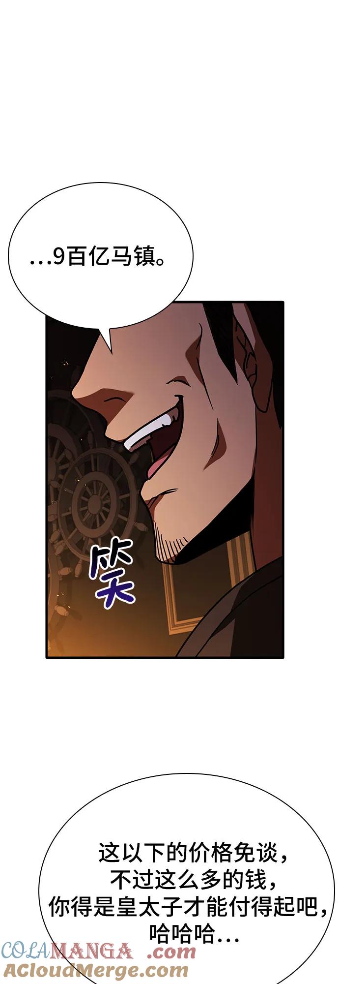 《卖药的皇太子》第11话 第58页