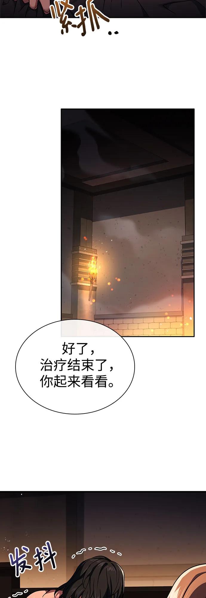 《卖药的皇太子》第11话 第18页