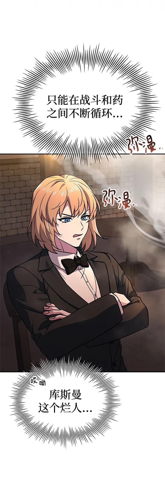 《卖药的皇太子》第11话 第12页