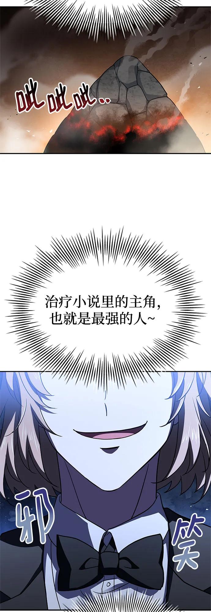 《卖药的皇太子》第11话 第15页