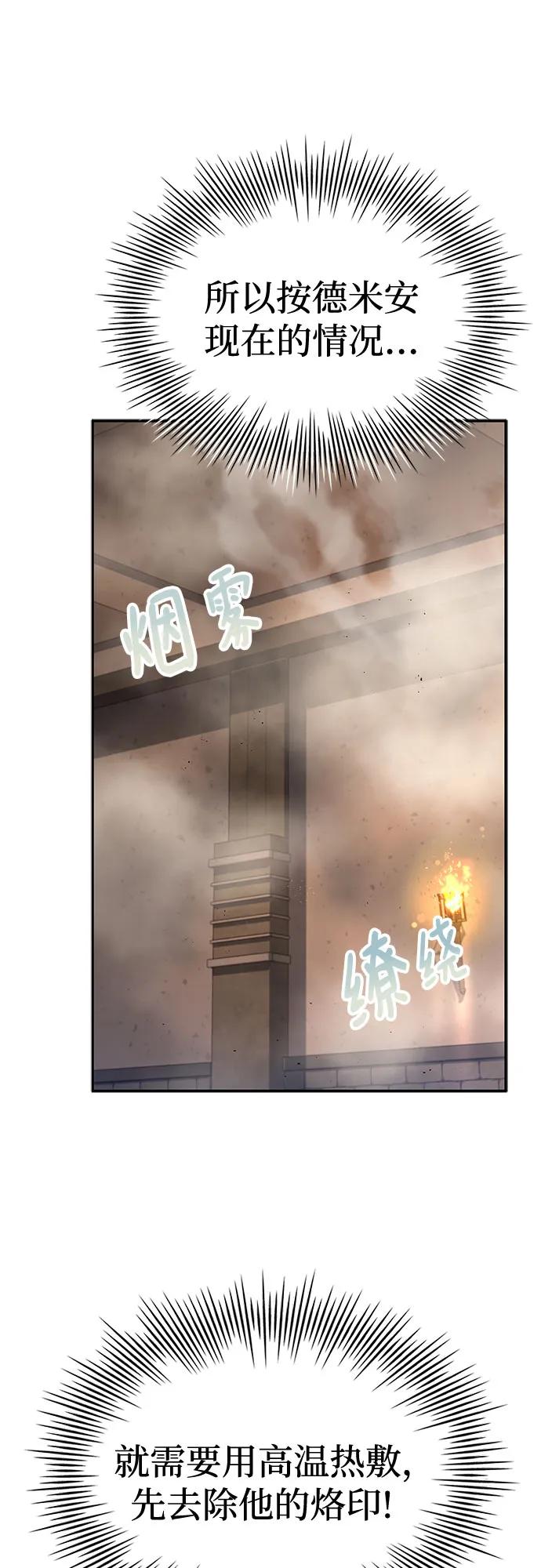 《卖药的皇太子》第11话 第14页