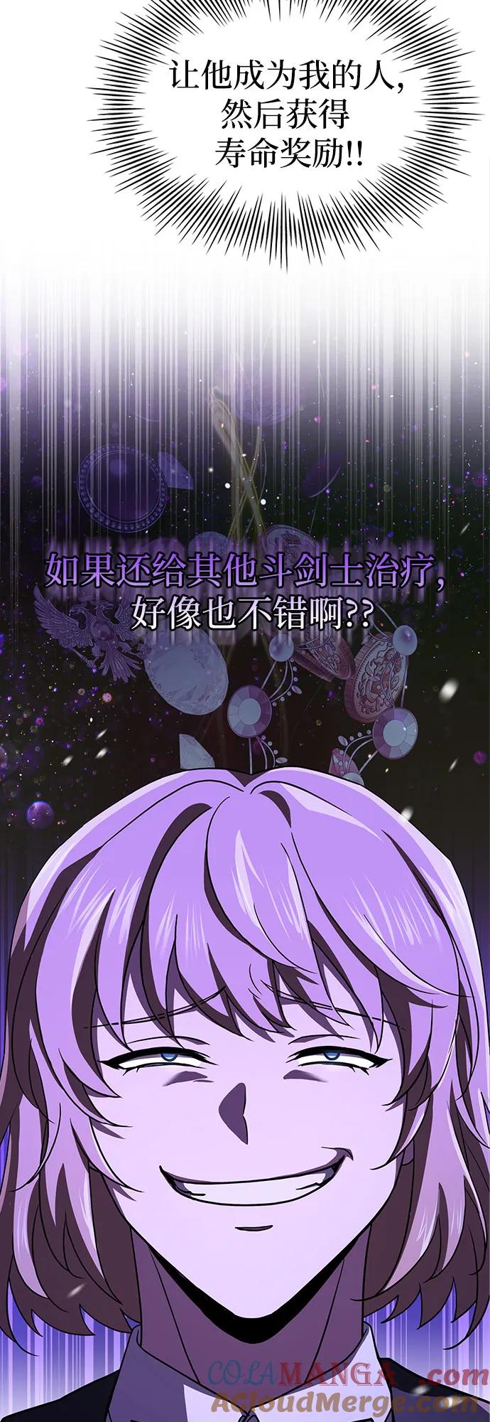 《卖药的皇太子》第11话 第16页