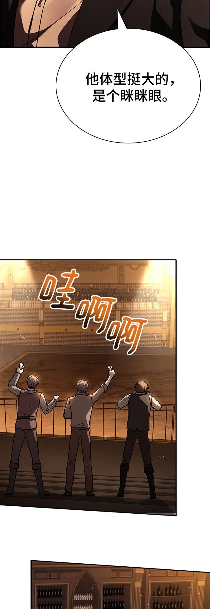 《卖药的皇太子》第11话 第47页