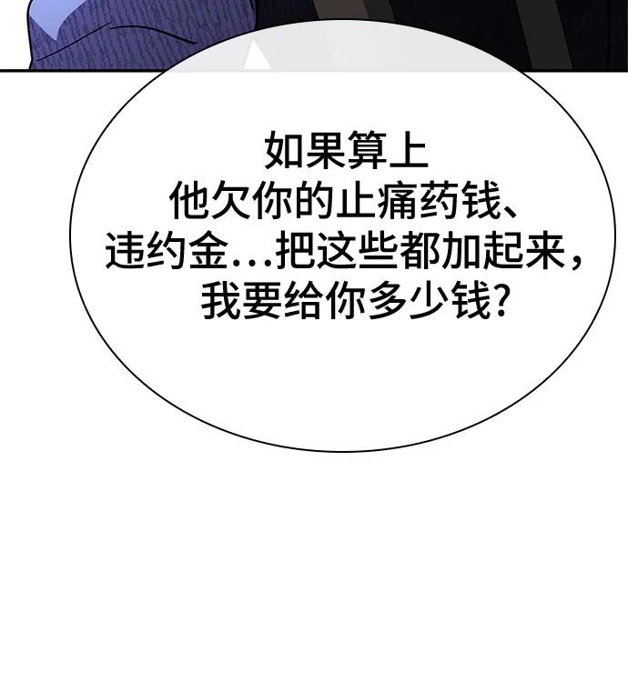 《卖药的皇太子》第11话 第57页