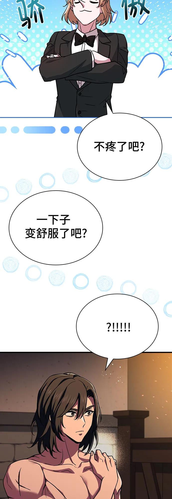 《卖药的皇太子》第11话 第21页