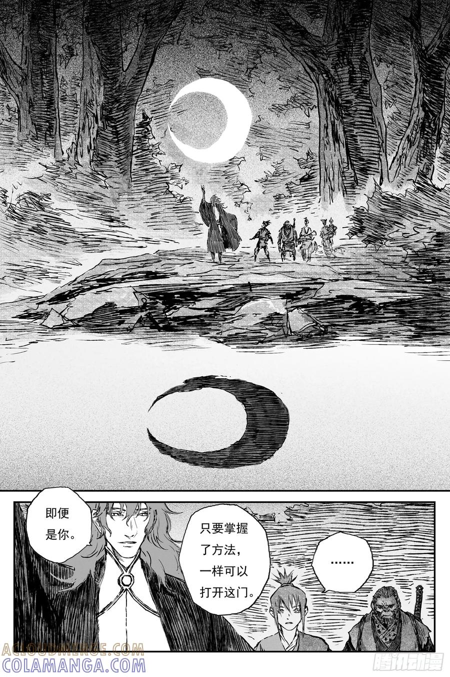 灵墟游记 109 绝冥篇 洞天（下） 第2页