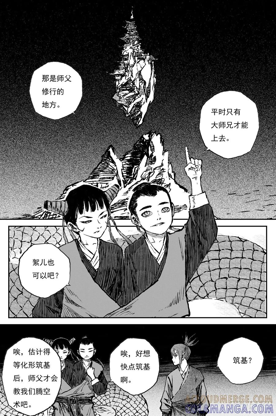 灵墟游记 109 绝冥篇 洞天（下） 第10页