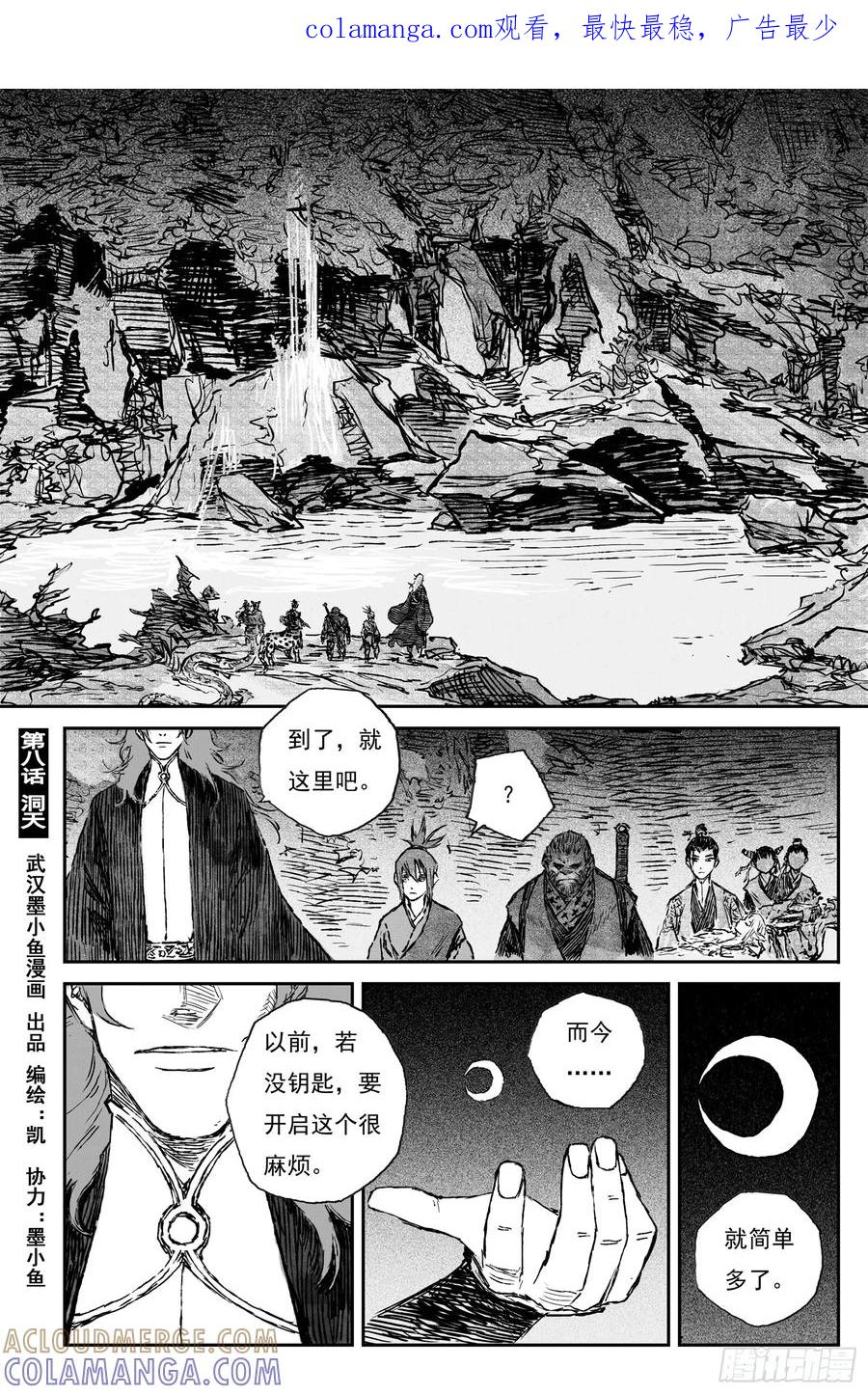 灵墟游记 109 绝冥篇 洞天（下） 第1页
