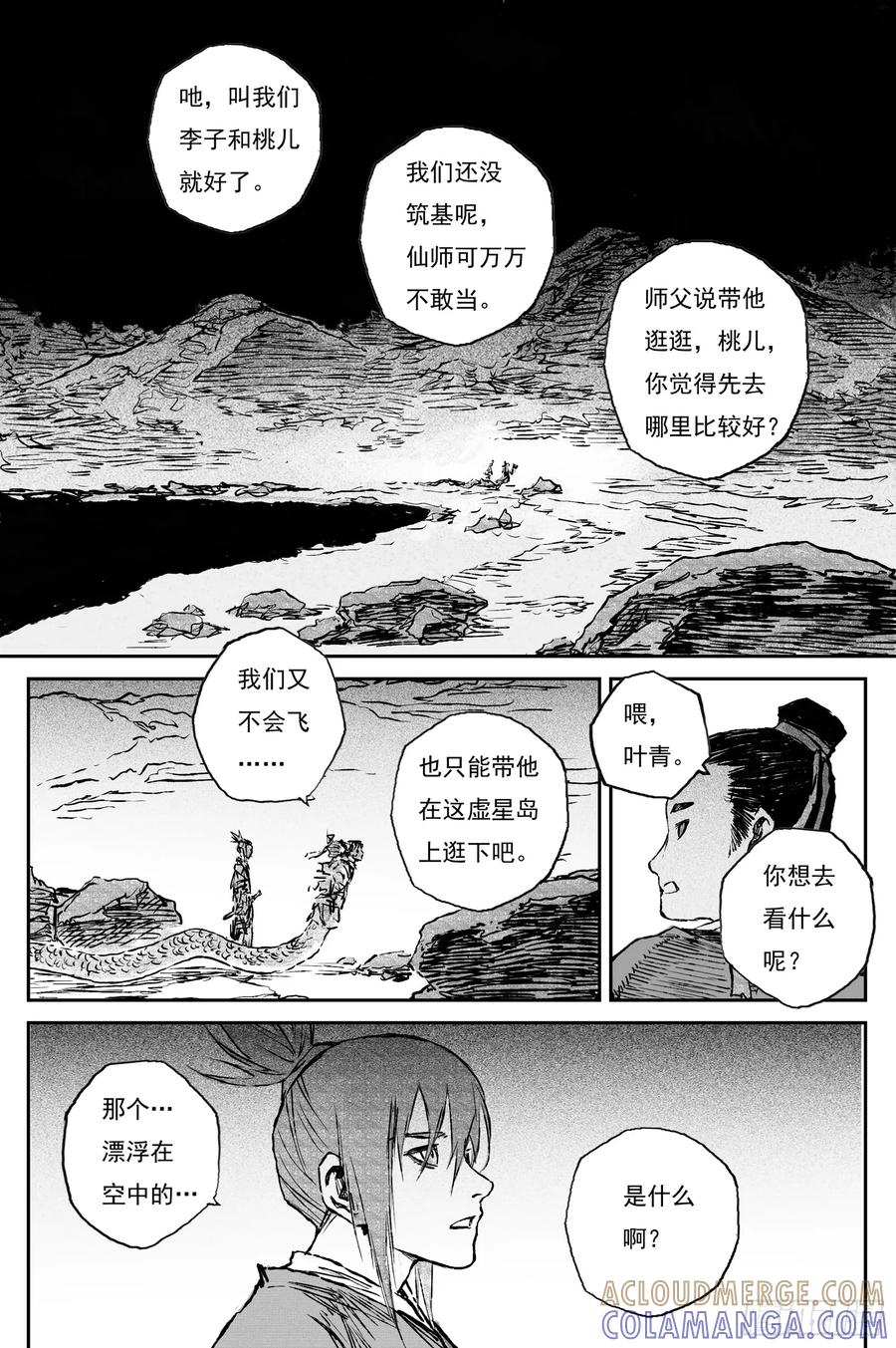 灵墟游记 109 绝冥篇 洞天（下） 第8页