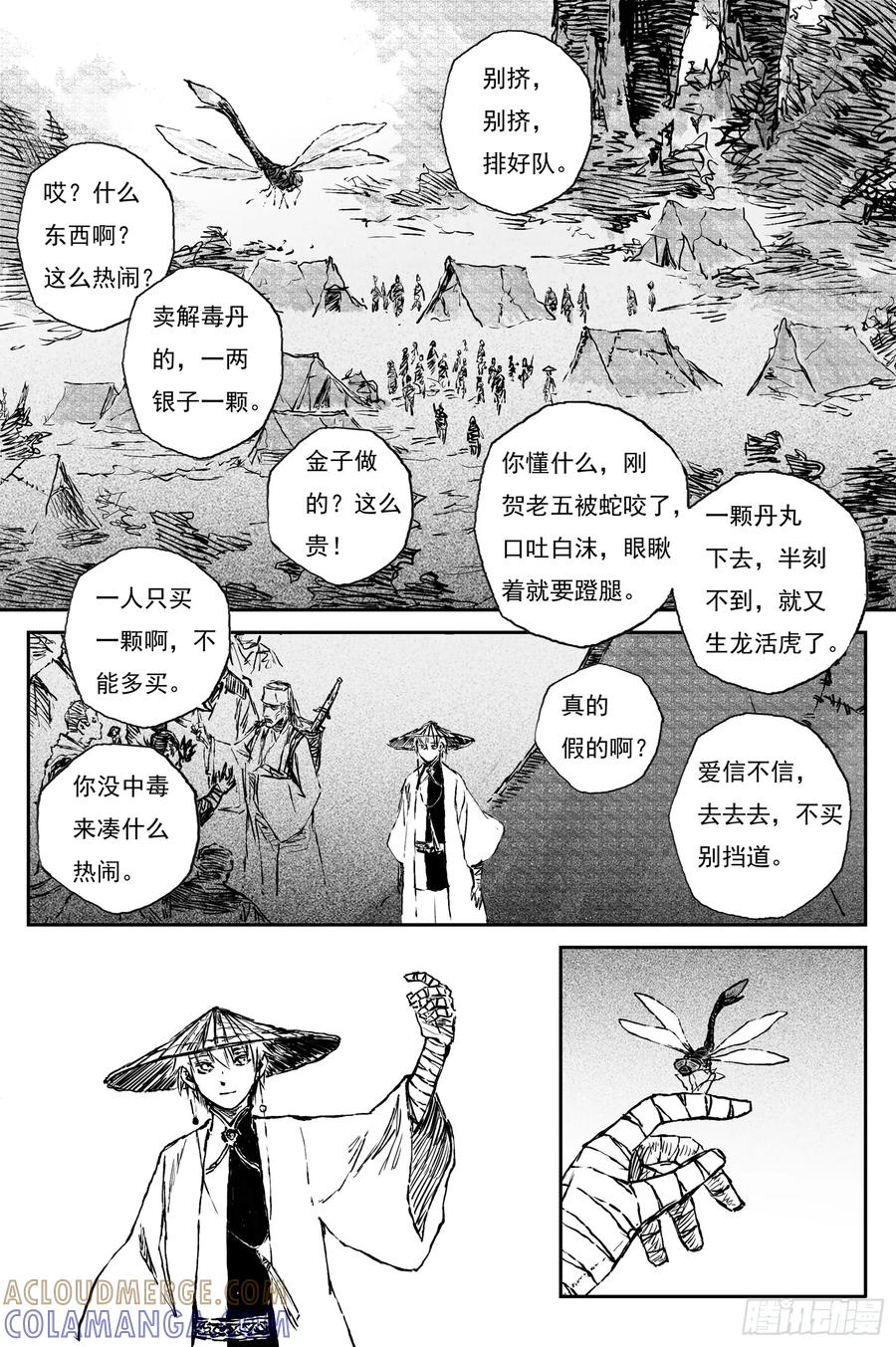 灵墟游记 109 绝冥篇 洞天（下） 第4页