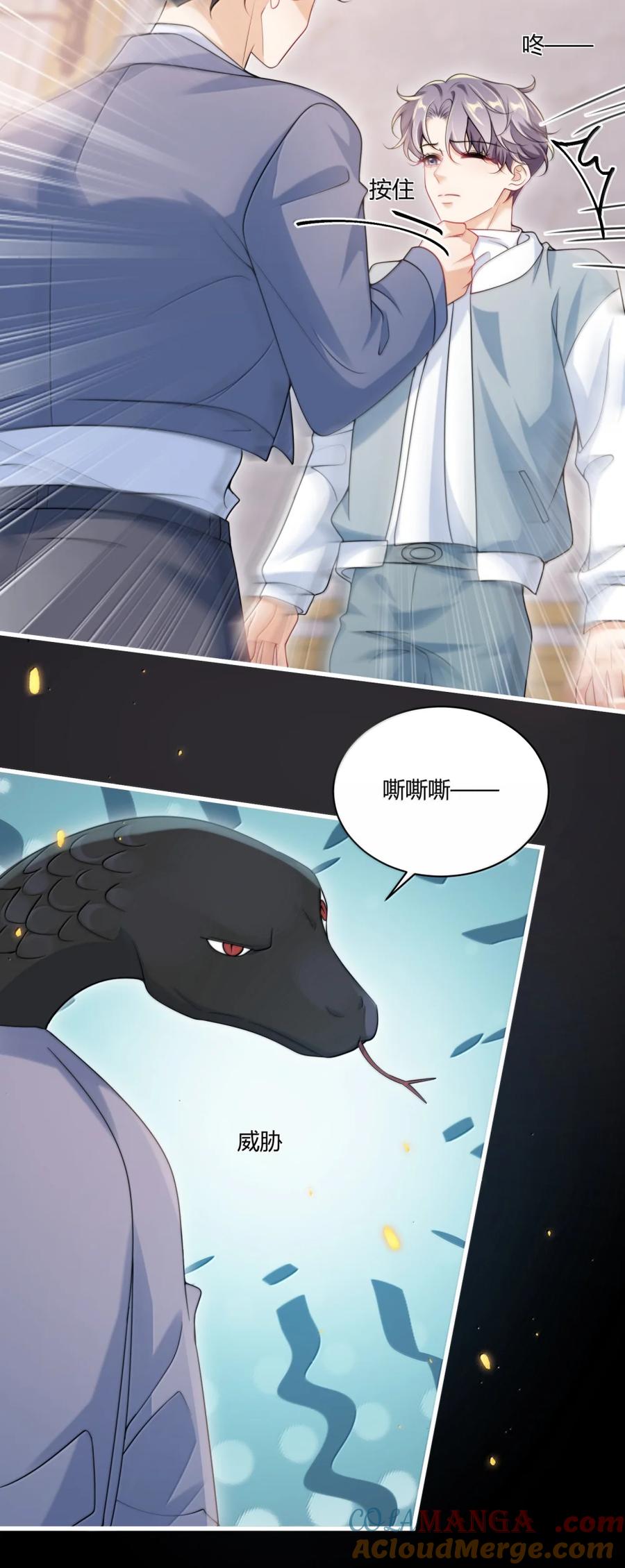 《坦白从严》134 番外篇03咩咩太可爱了 第35页