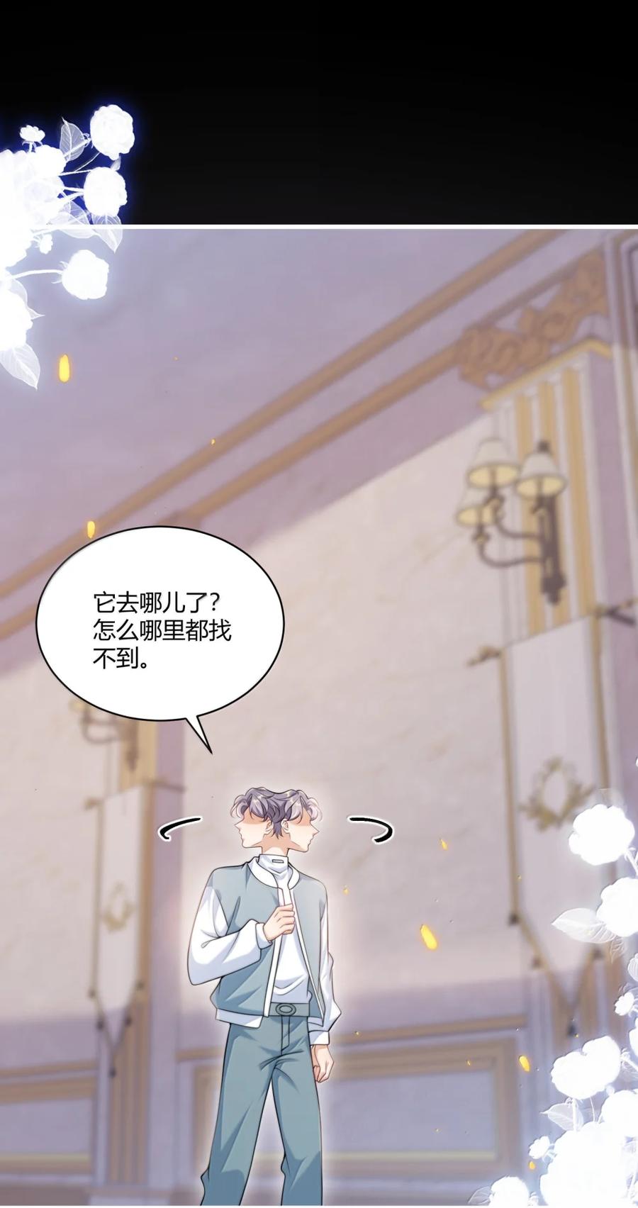 《坦白从严》134 番外篇03咩咩太可爱了 第32页