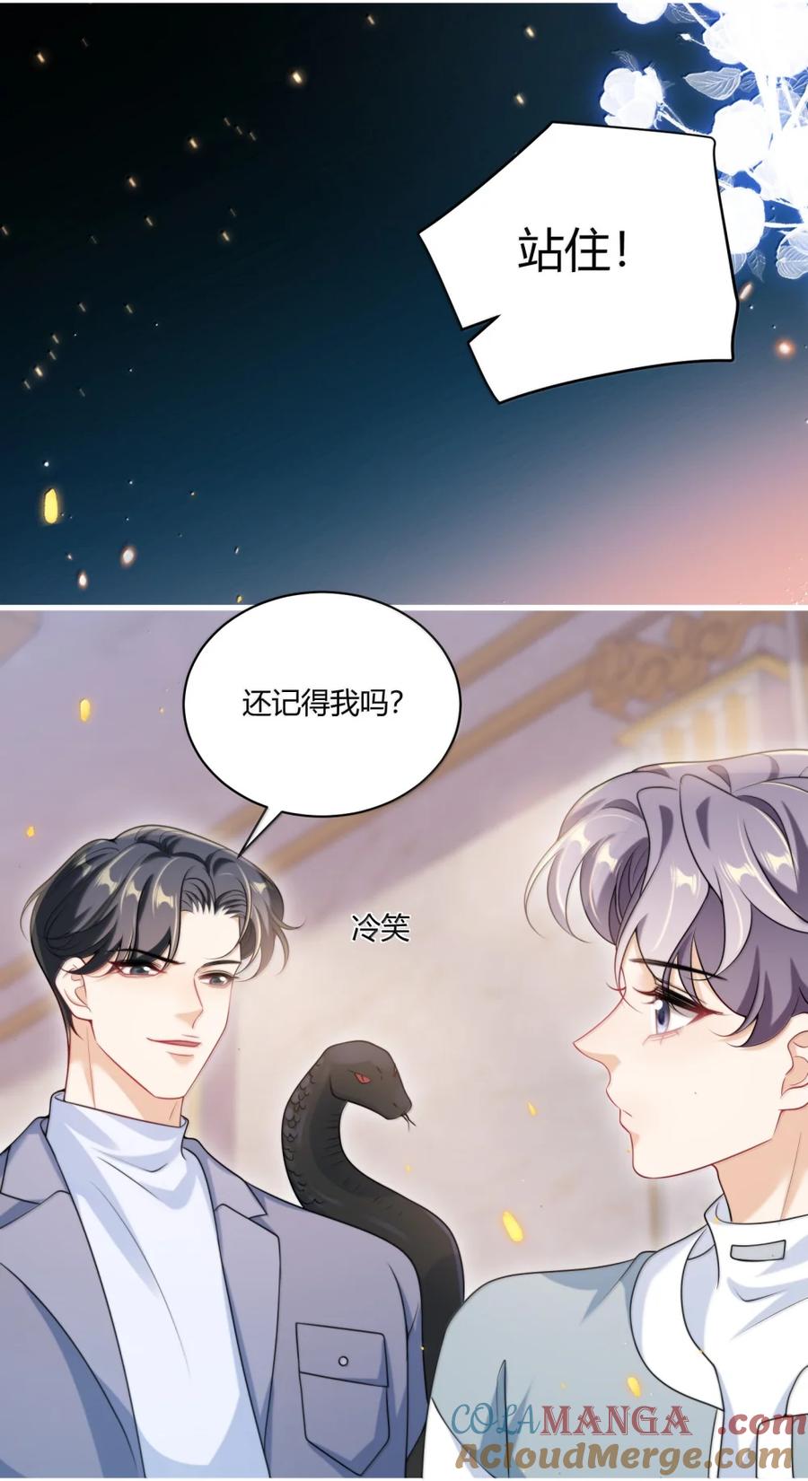 《坦白从严》134 番外篇03咩咩太可爱了 第33页