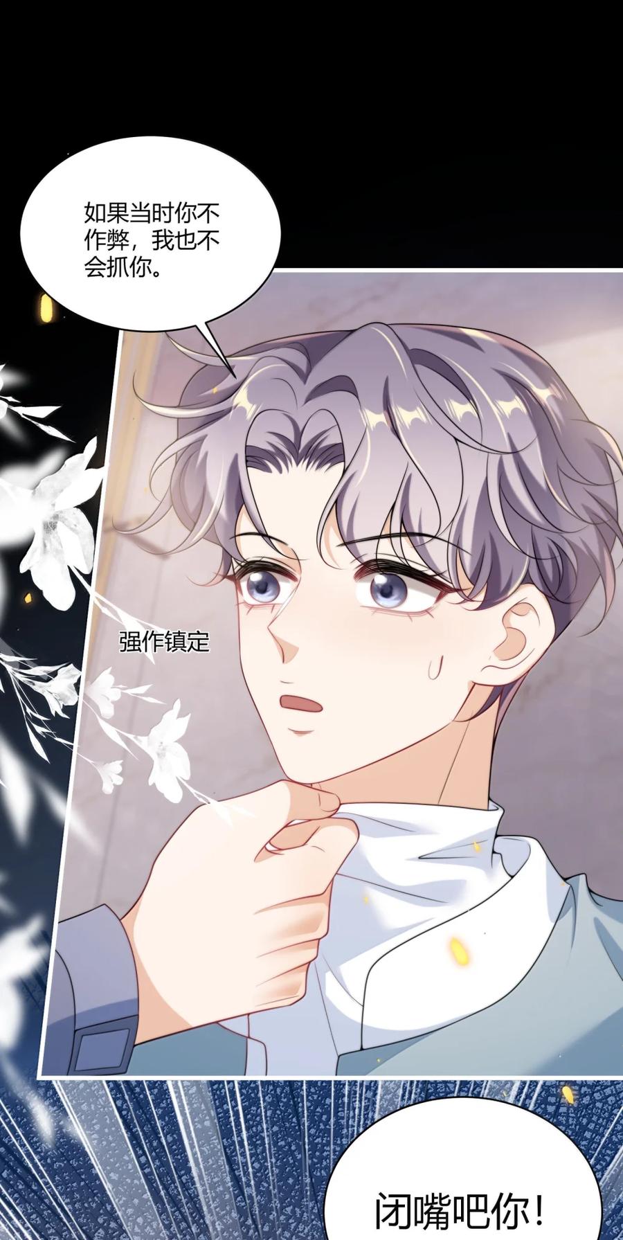 《坦白从严》134 番外篇03咩咩太可爱了 第36页