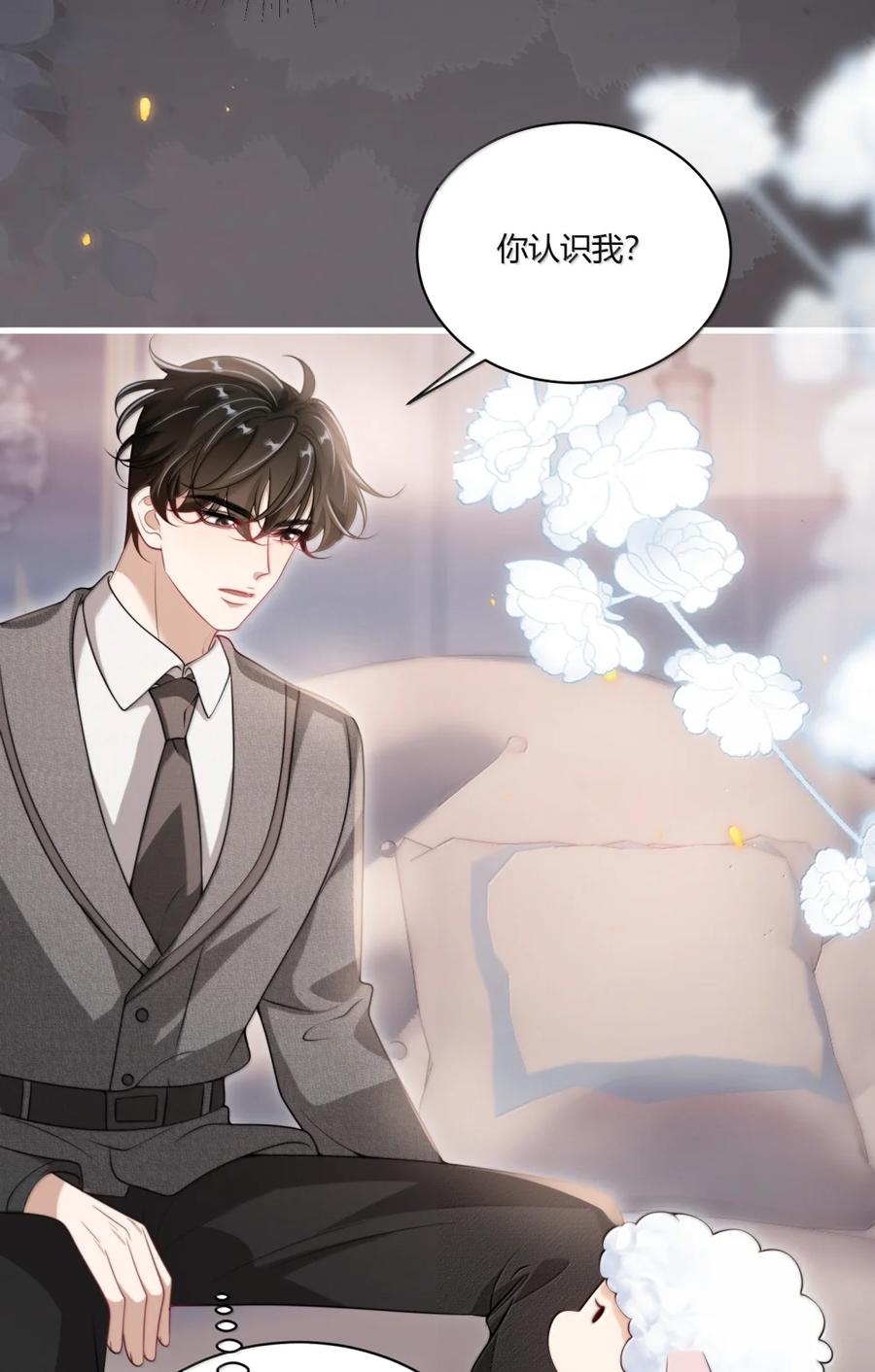 《坦白从严》134 番外篇03咩咩太可爱了 第26页