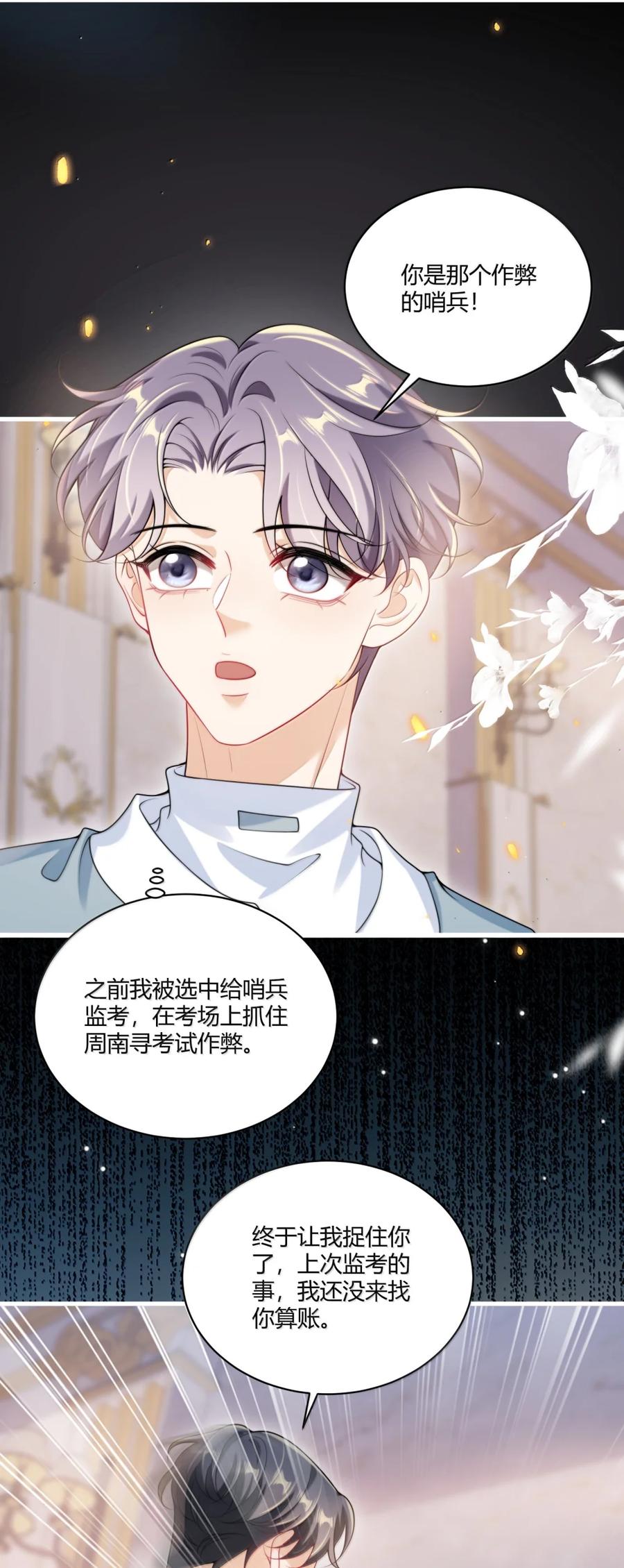 《坦白从严》134 番外篇03咩咩太可爱了 第34页