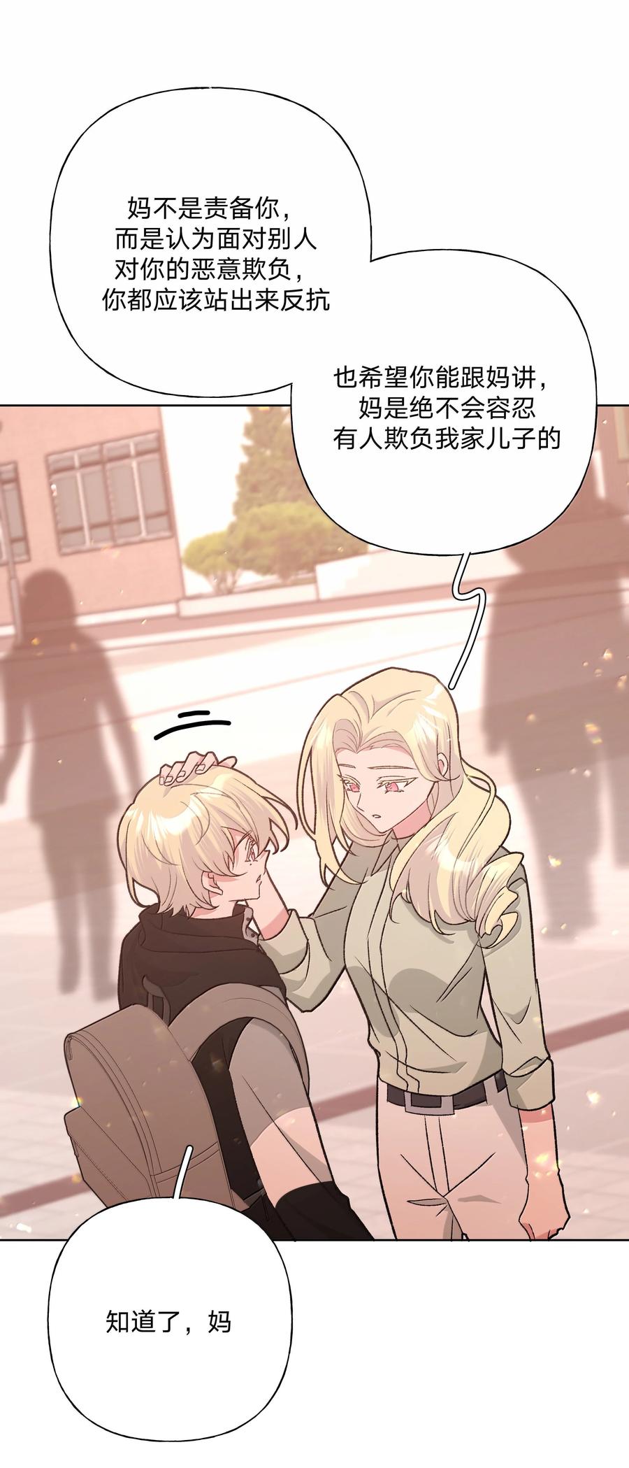 别对我表白 137 你脸红啦？ 第20页