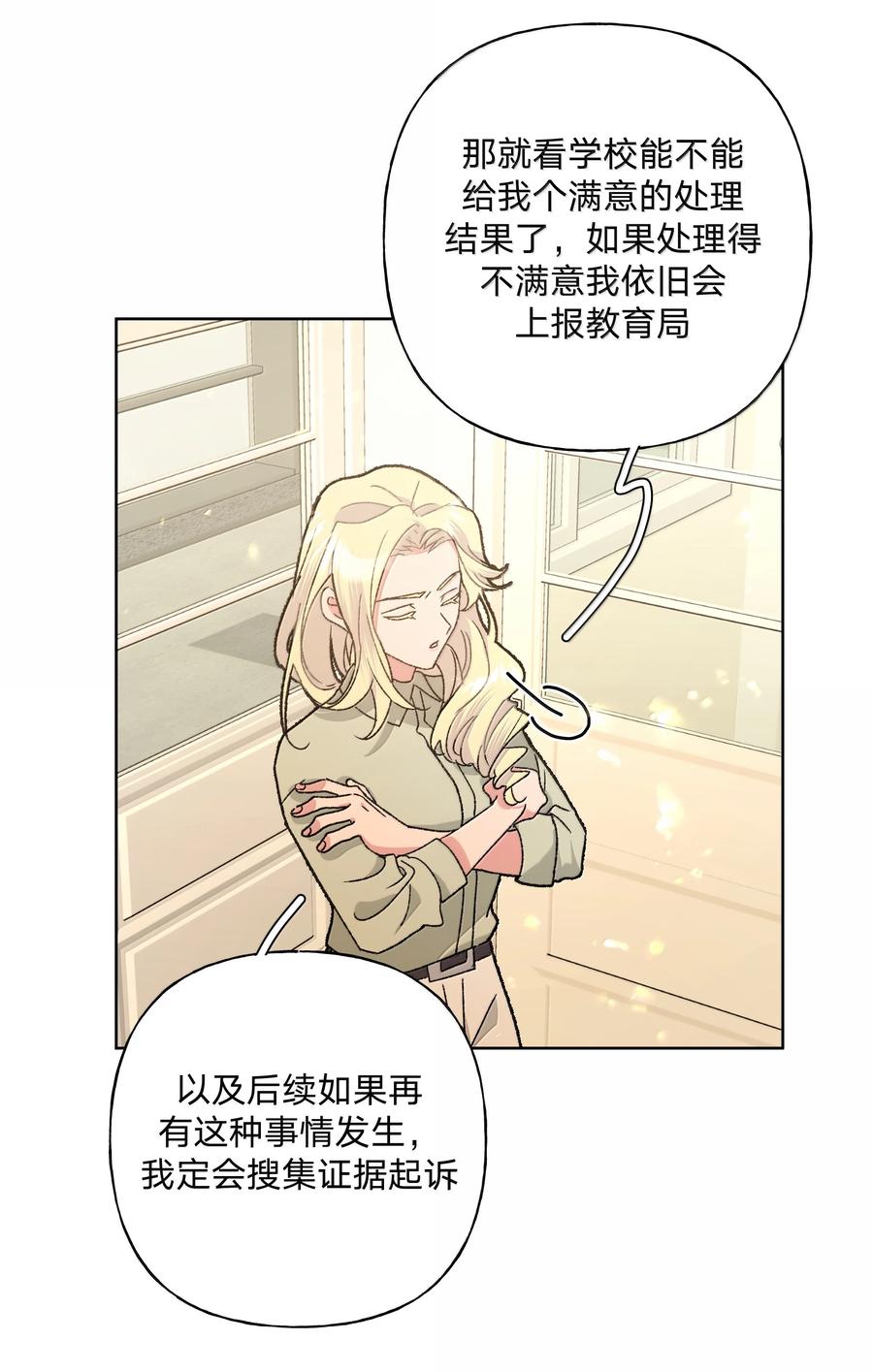 别对我表白 137 你脸红啦？ 第9页