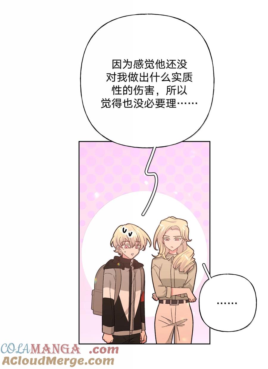 别对我表白 137 你脸红啦？ 第16页