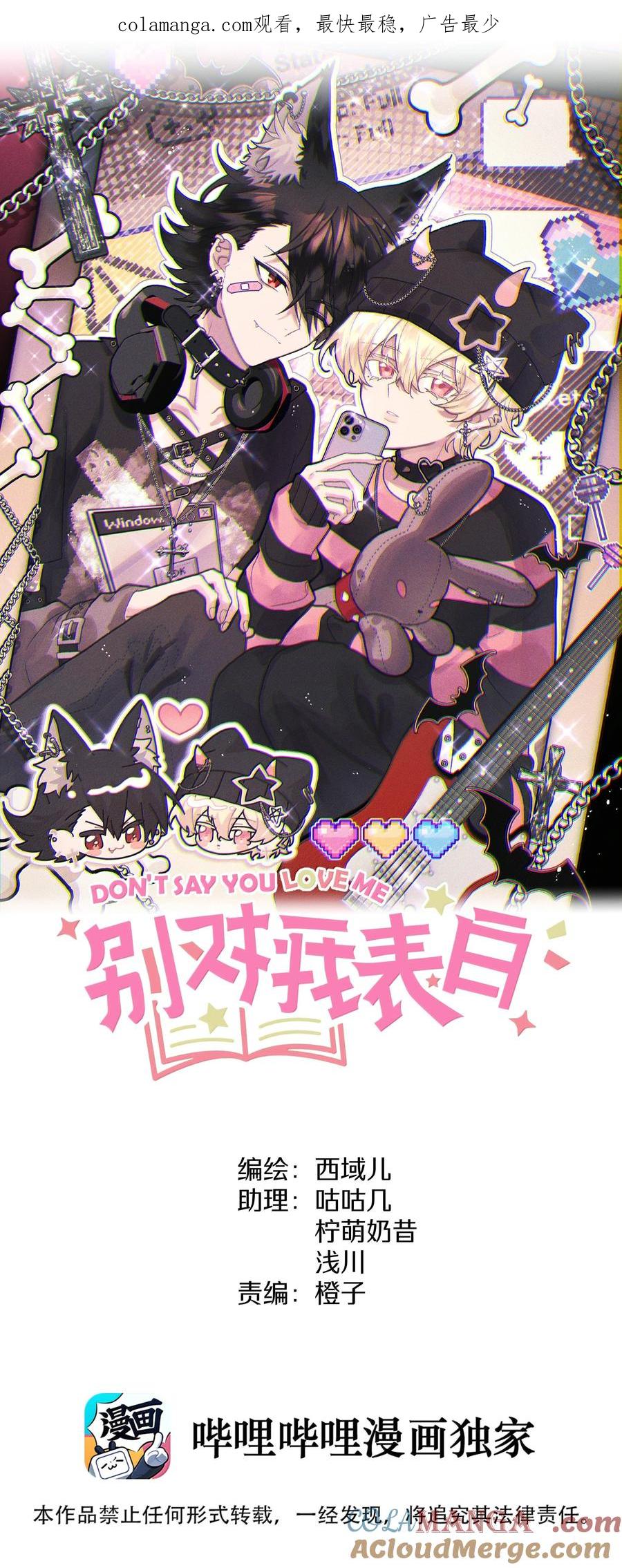 别对我表白 137 你脸红啦？ 第1页