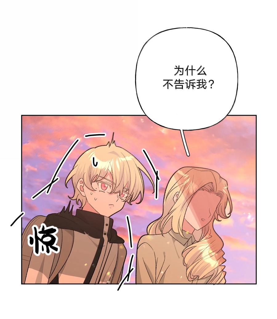 别对我表白 137 你脸红啦？ 第15页