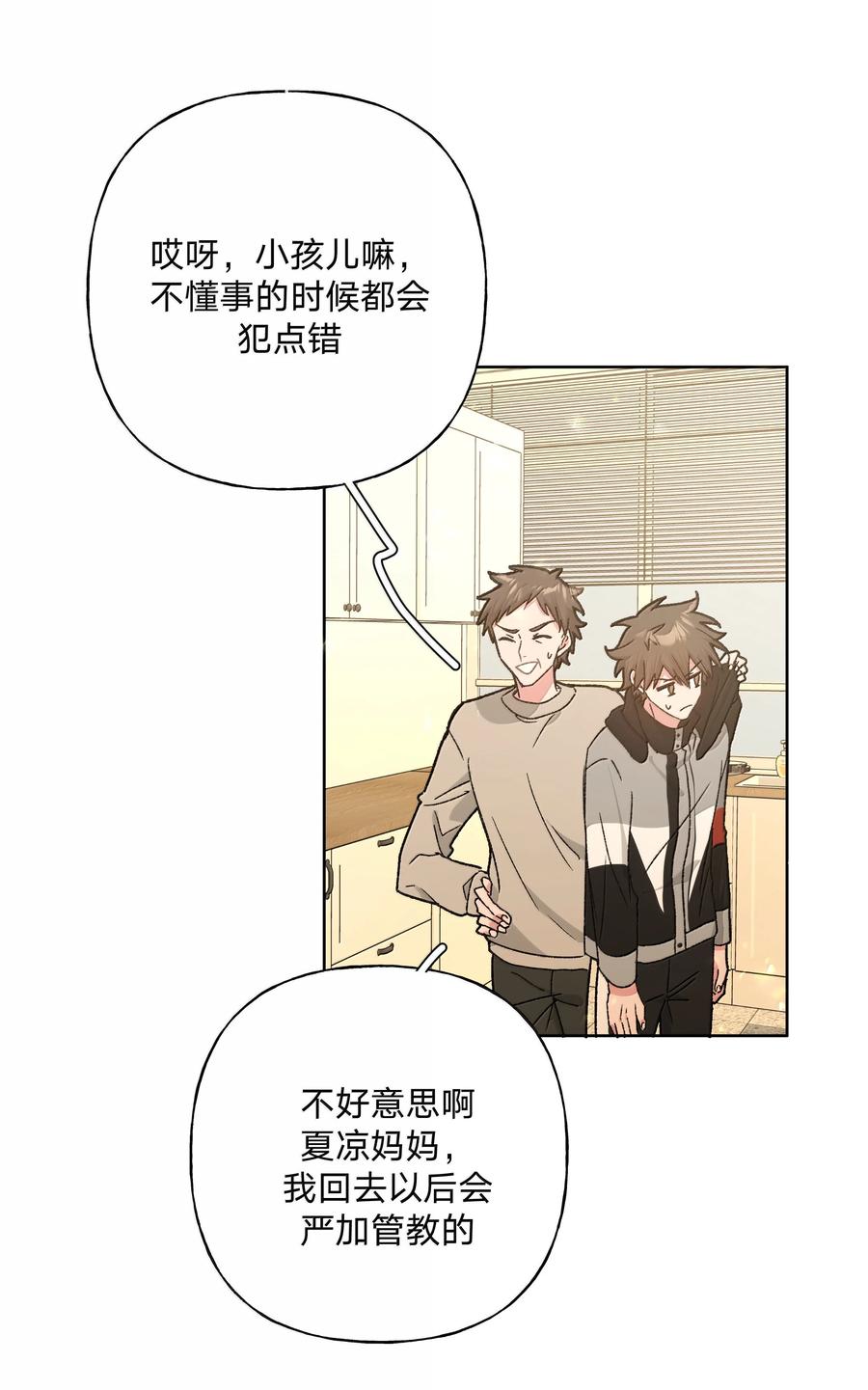 别对我表白 137 你脸红啦？ 第5页