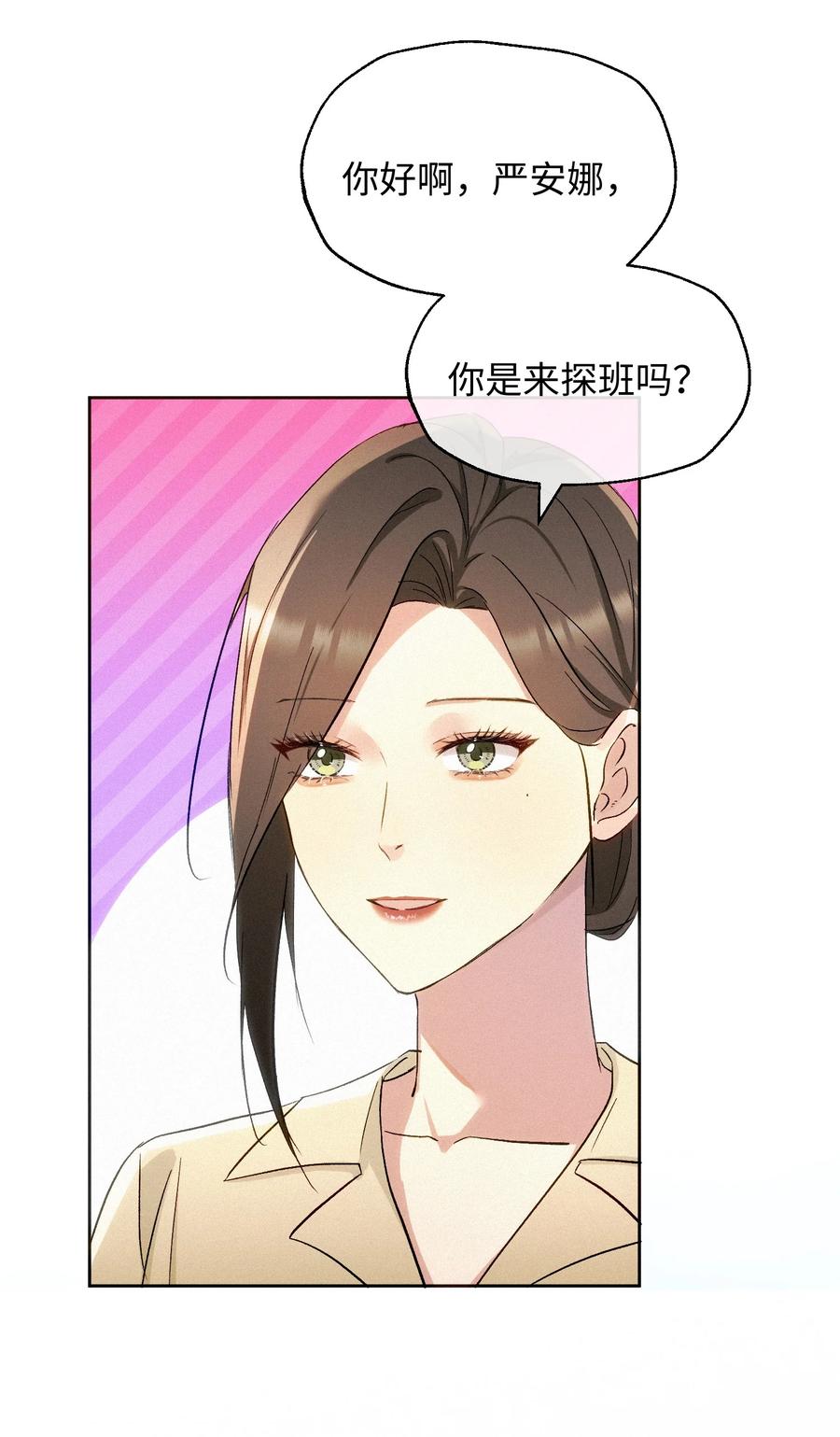 《复仇爱人》21 陷阱 第32页
