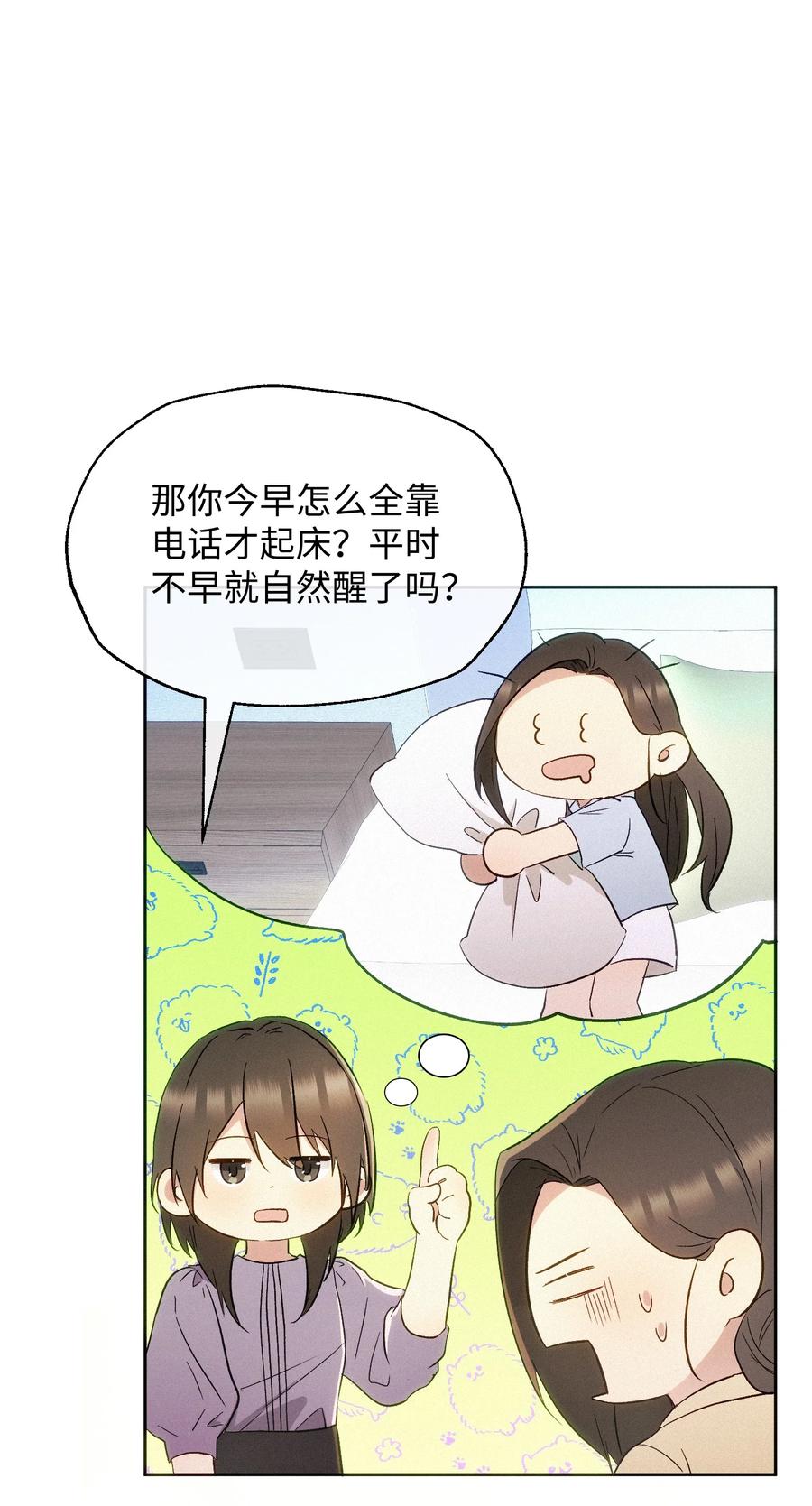 《复仇爱人》21 陷阱 第14页