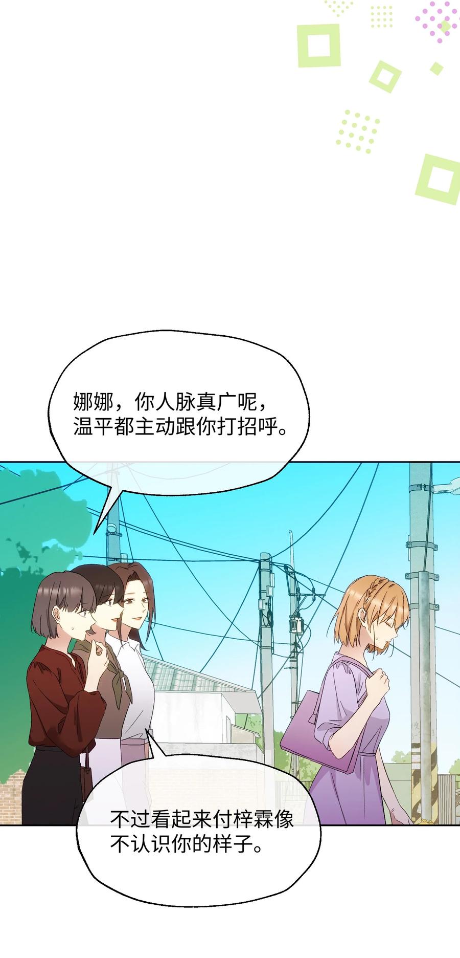 《复仇爱人》21 陷阱 第38页