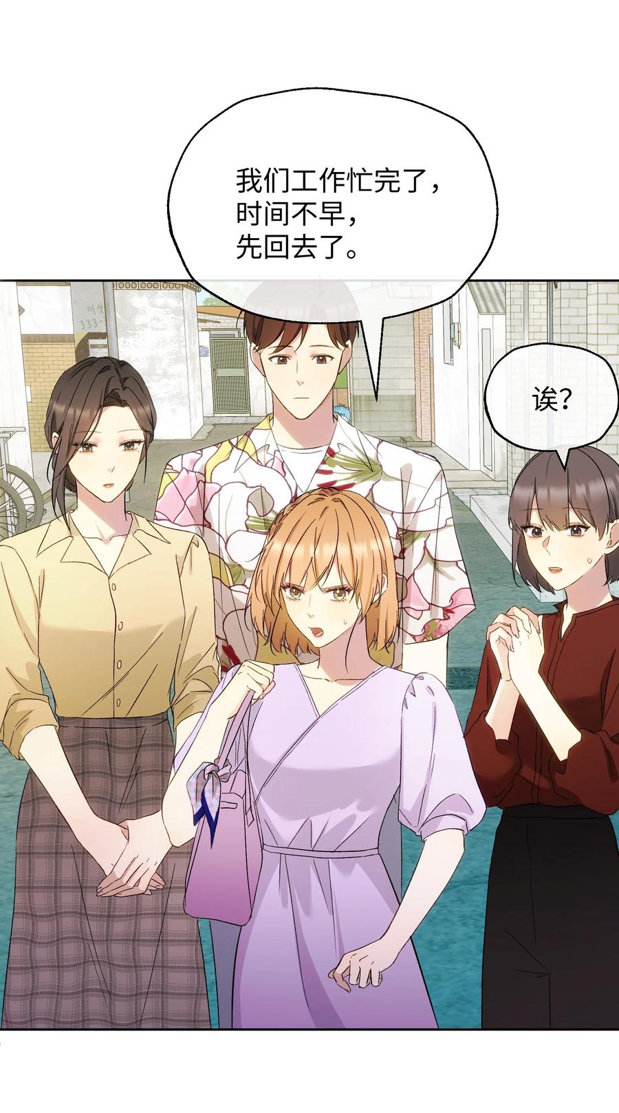 《复仇爱人》21 陷阱 第36页