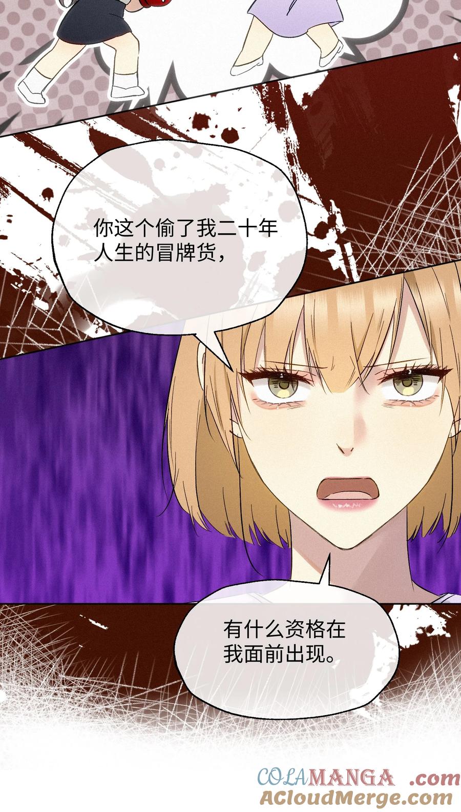 《复仇爱人》21 陷阱 第5页