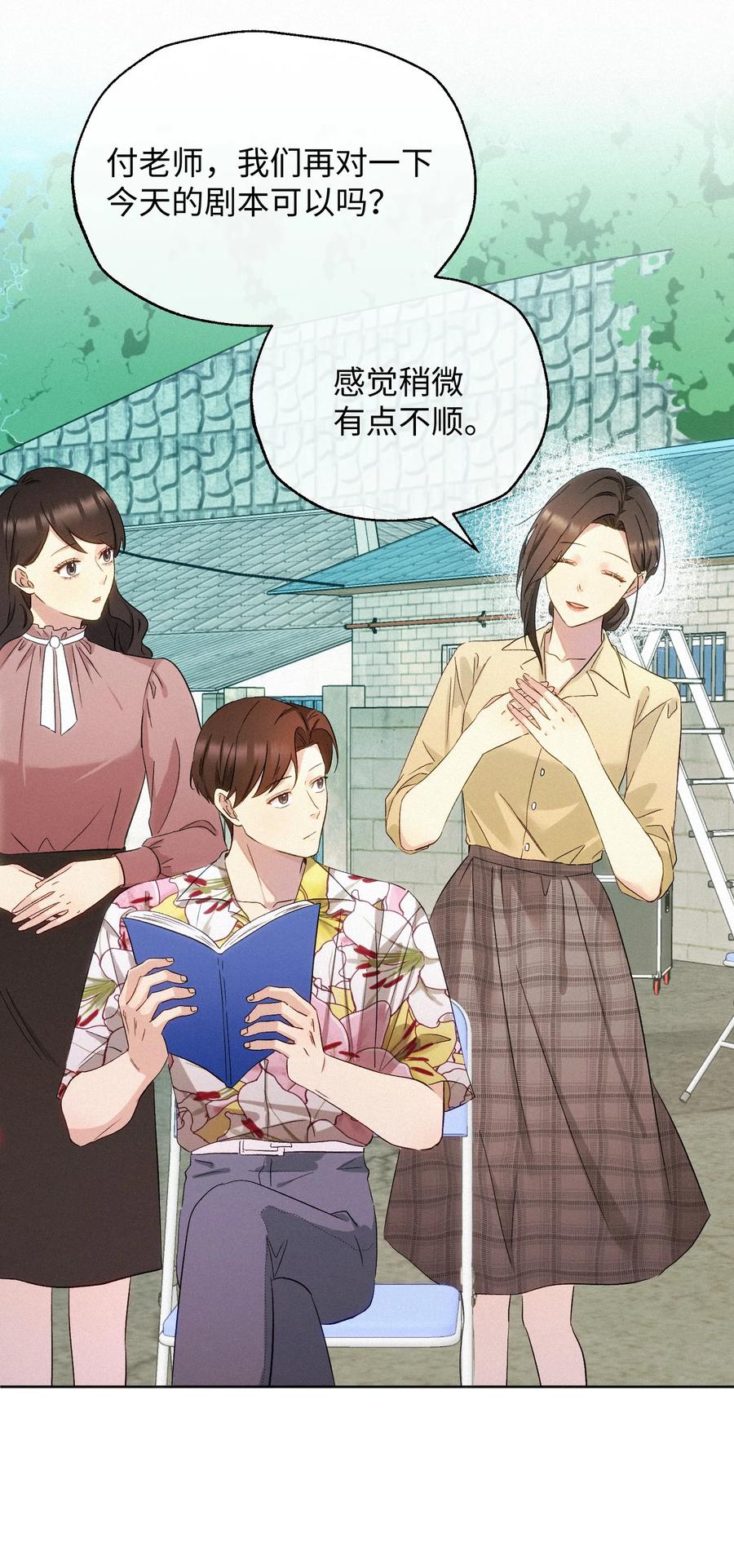 《复仇爱人》21 陷阱 第24页