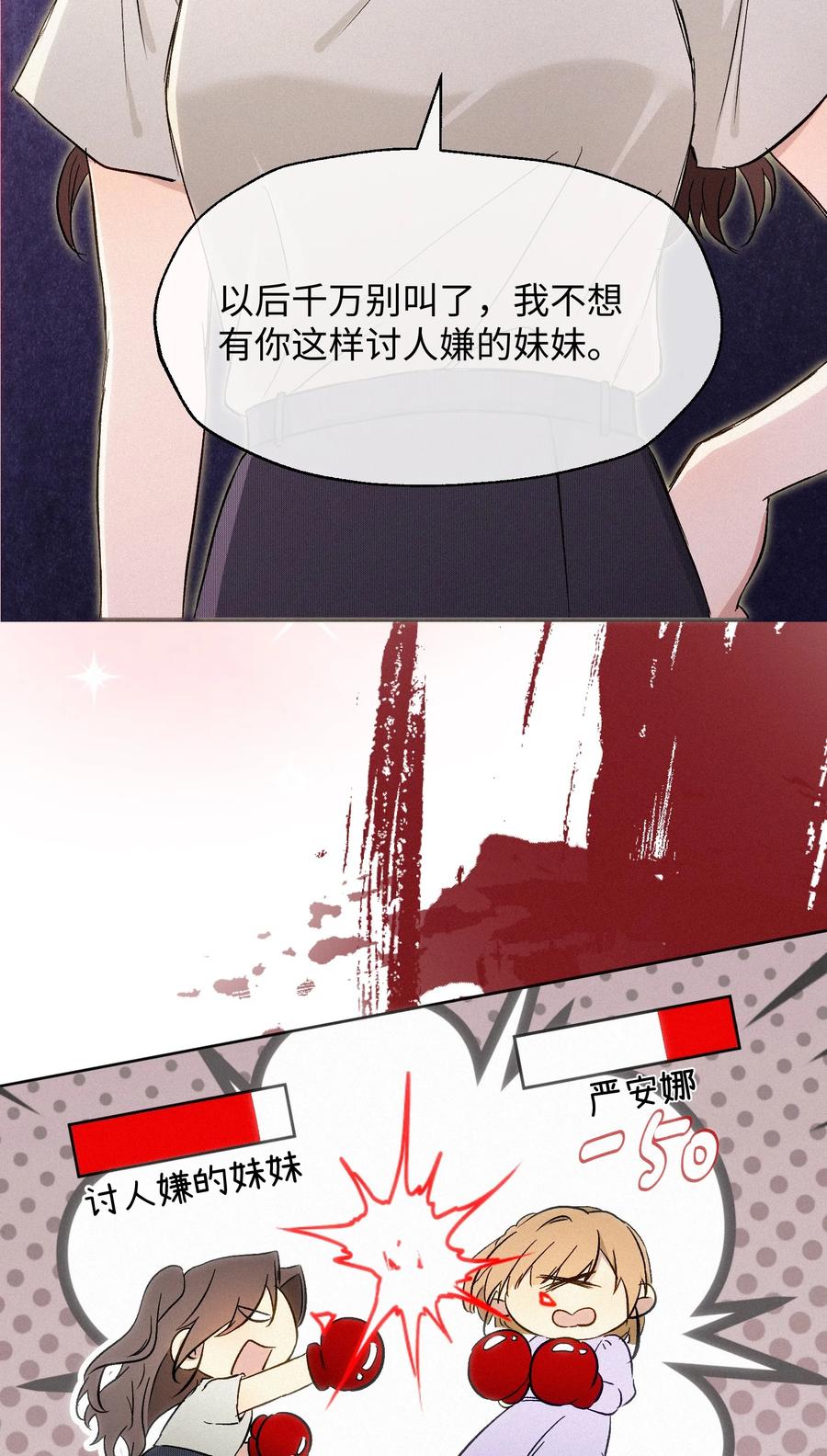 《复仇爱人》21 陷阱 第4页