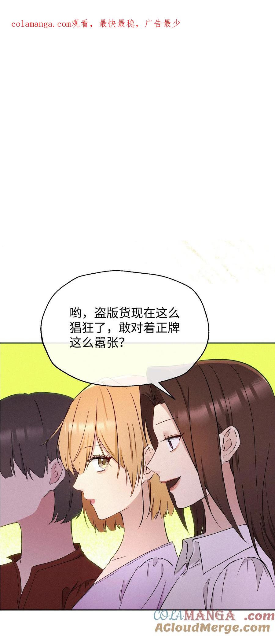 《复仇爱人》21 陷阱 第1页