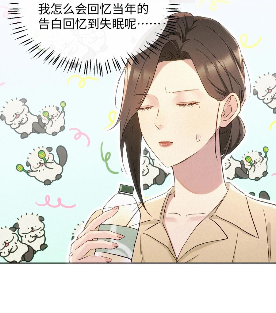 《复仇爱人》21 陷阱 第16页