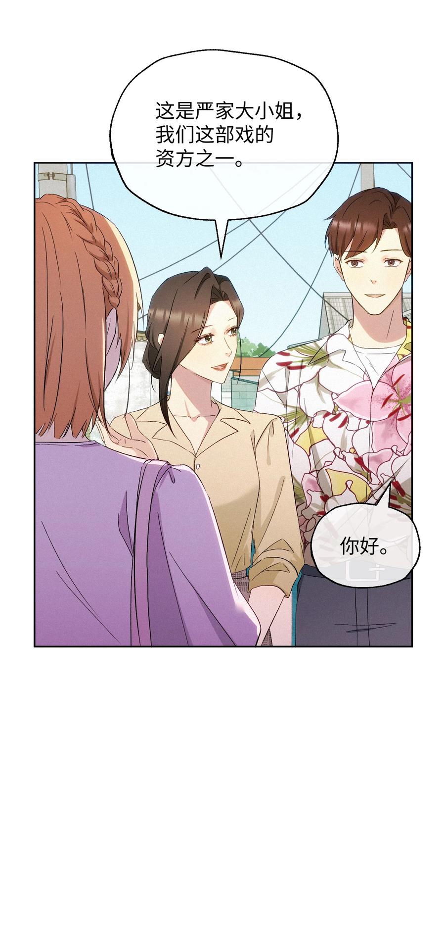 《复仇爱人》21 陷阱 第34页