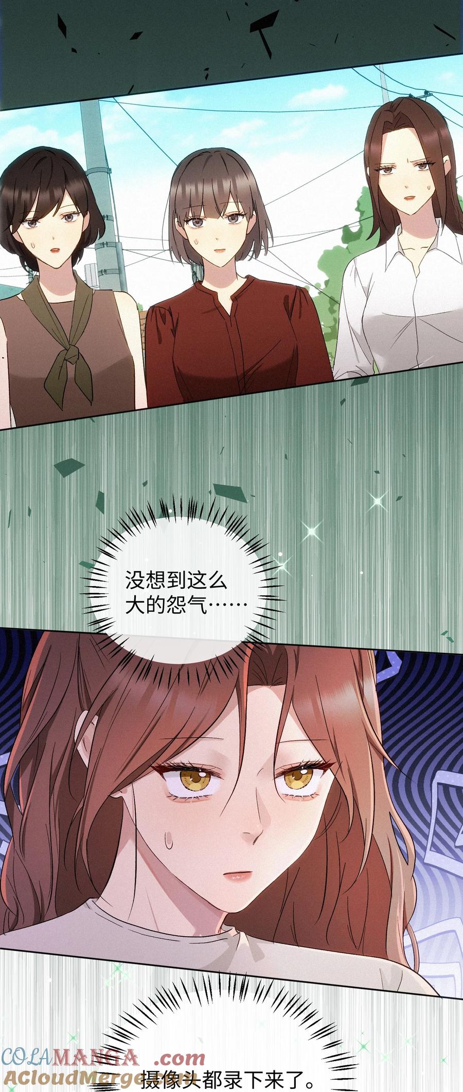 《复仇爱人》21 陷阱 第9页