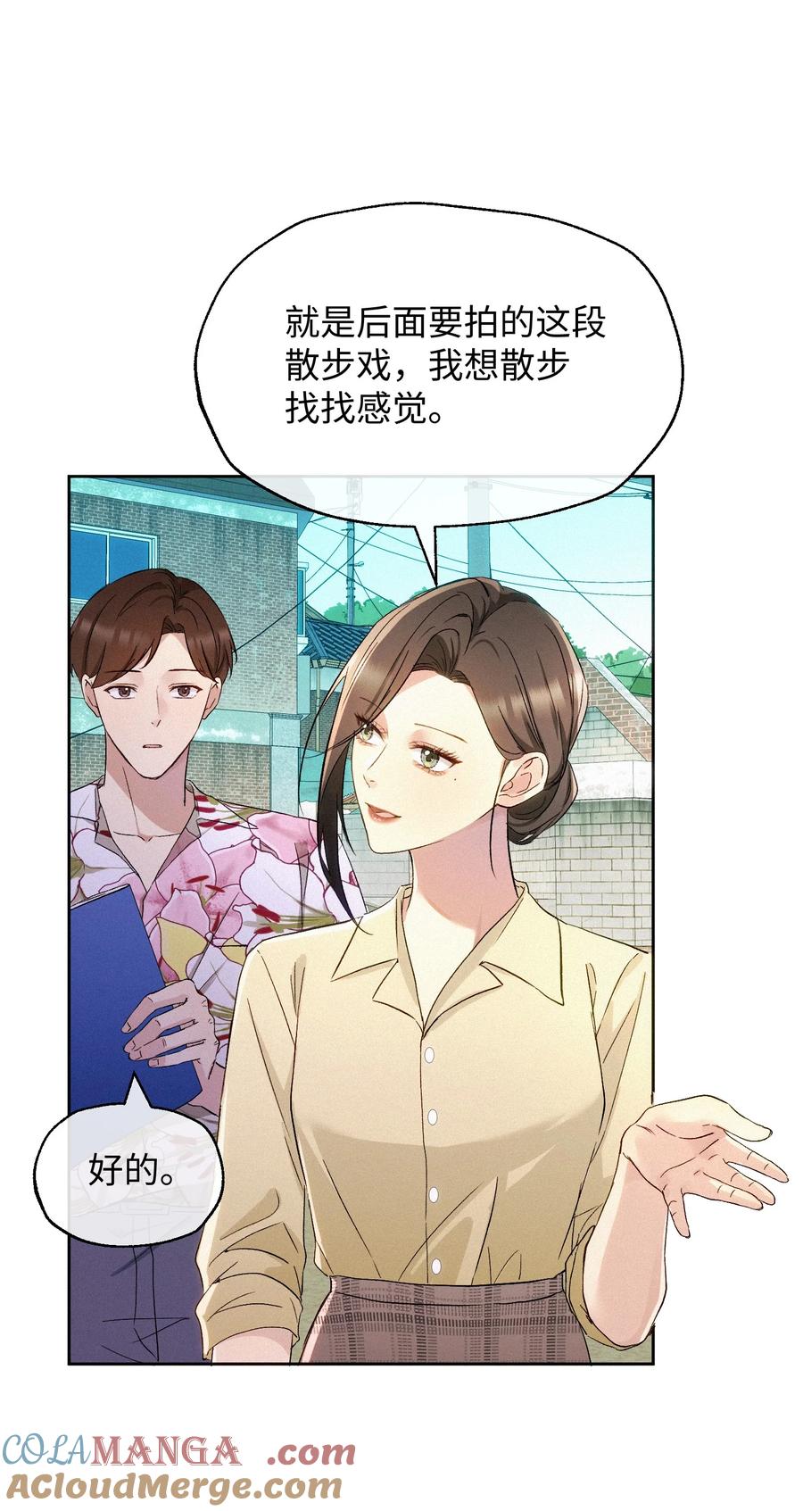 《复仇爱人》21 陷阱 第27页