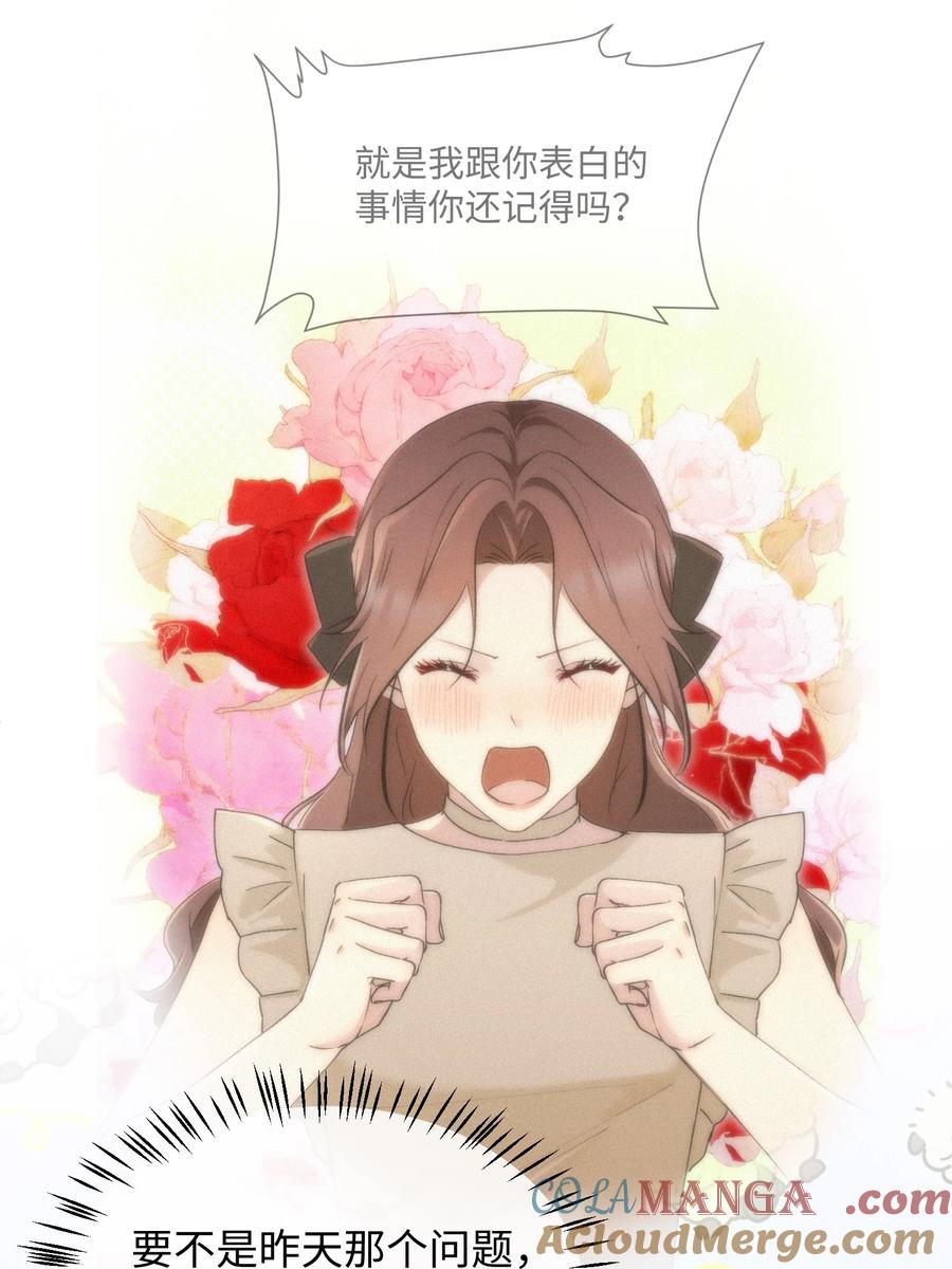 《复仇爱人》21 陷阱 第15页