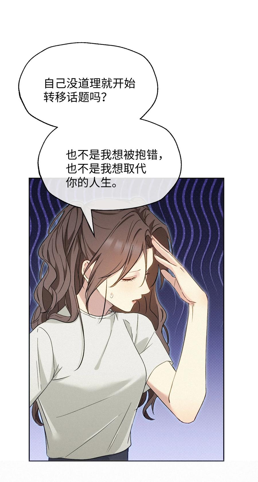 《复仇爱人》21 陷阱 第6页