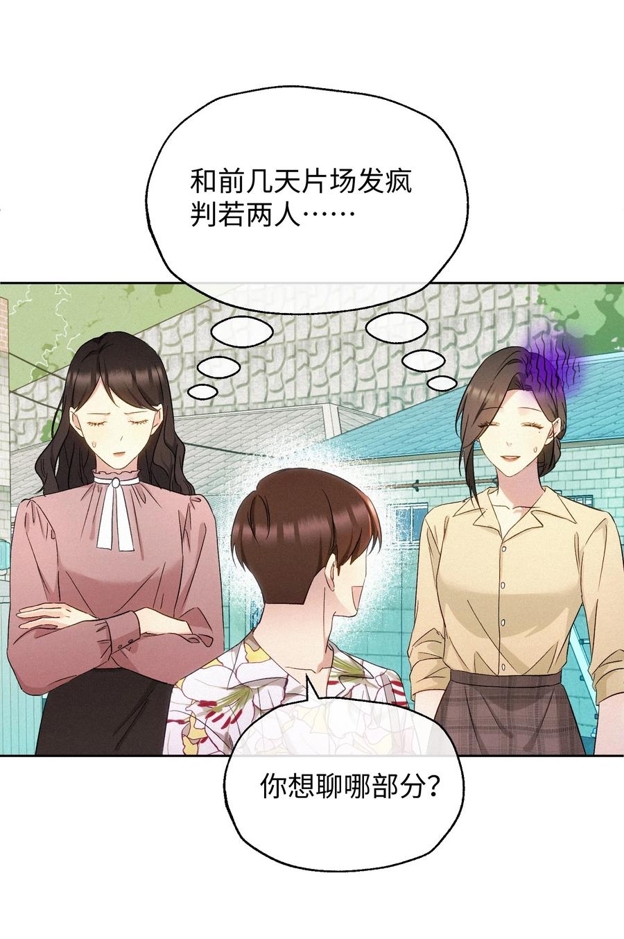 《复仇爱人》21 陷阱 第26页