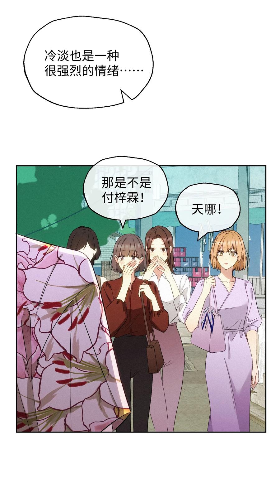 《复仇爱人》21 陷阱 第30页