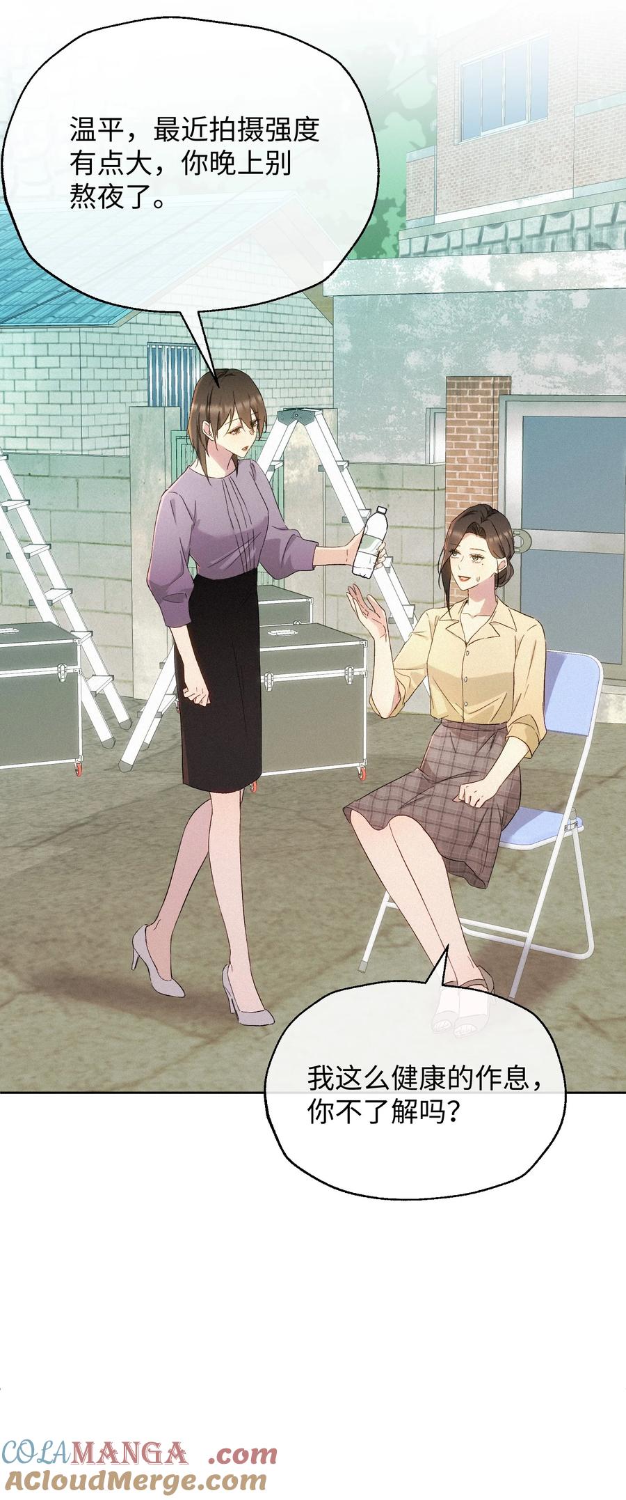 《复仇爱人》21 陷阱 第13页