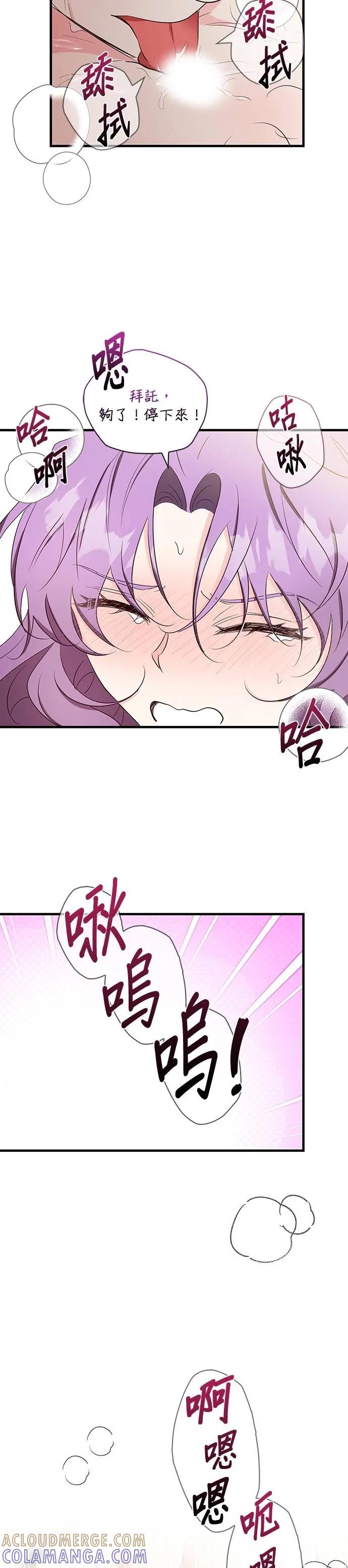 伯爵大人夜未眠ྲ) 第32话 第13页