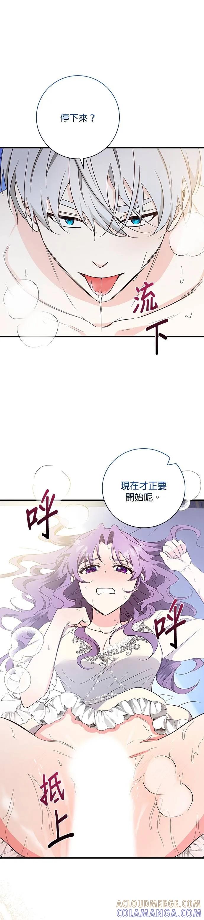 伯爵大人夜未眠ྲ) 第32话 第15页